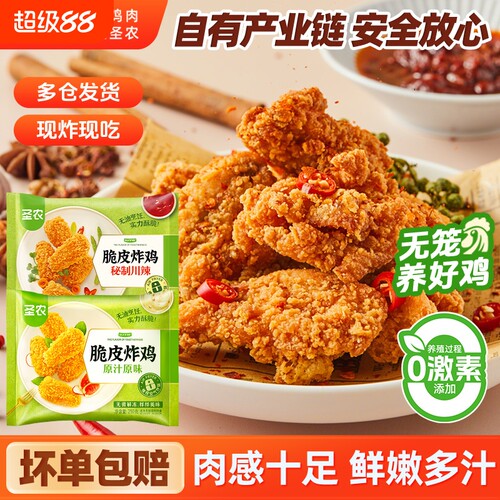 圣农脆皮炸鸡冷冻炸翅膀秘制超级实惠川辣家用商业批发半成品食材