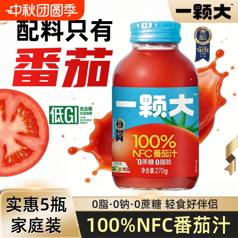 一颗大100%番茄汁纯果汁西红柿原汁鲜果NFC果蔬汁270g整箱中秋图片