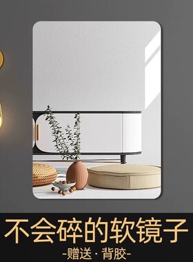 软镜子贴墙自粘浴室家用亚克力全身镜卫生间化妆镜高清免打孔墙面