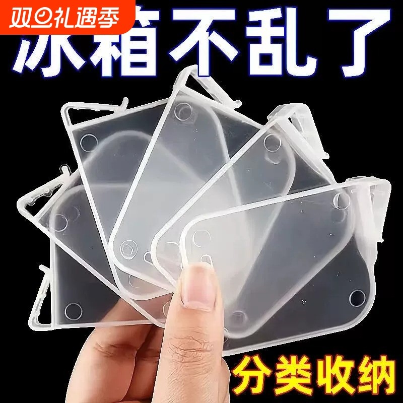 冰箱分隔板日式侧门创意整理收纳分类分格板夹子通用多功能卡扣片