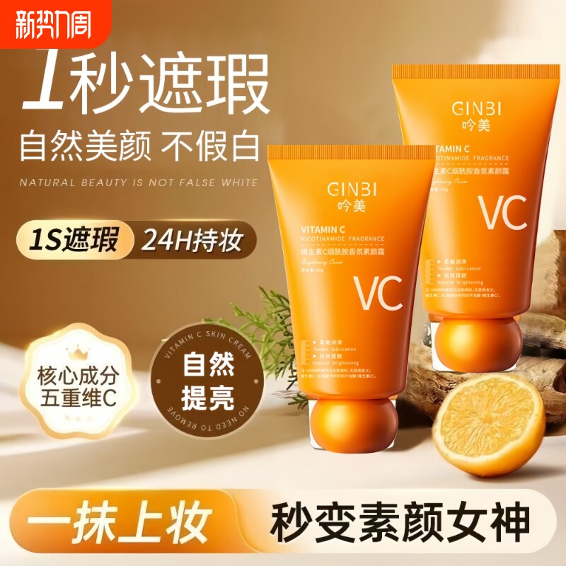 烟酰胺素颜霜自然提亮肤色懒人霜身体乳男女学生护肤保湿美容脸部