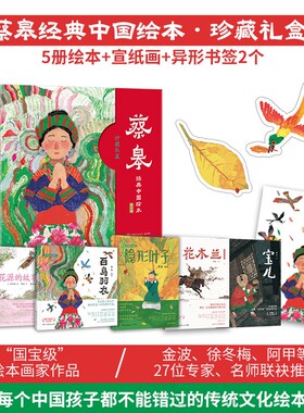 蔡皋经典中国绘本珍藏礼盒全5册