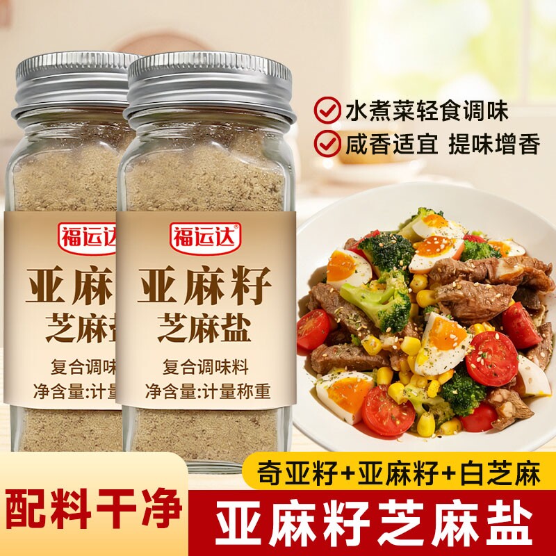亚麻籽芝麻盐轻食调味料减无添加排水烧烤料官方旗舰店食用奇亚籽图片