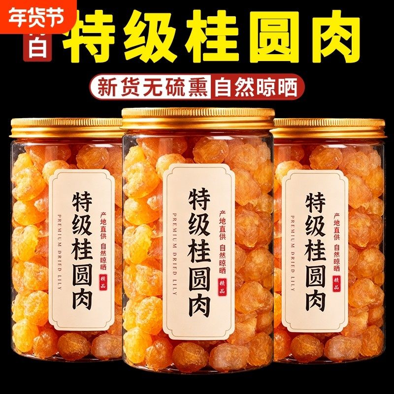 桂圆干无核龙眼干补气养血福建新货桂圆干肉泡水泡茶养老树广血,粮油调味/速食/干货/烘焙,桂圆干/龙眼,淘宝优惠券,粉丝福利购,淘宝优惠卷