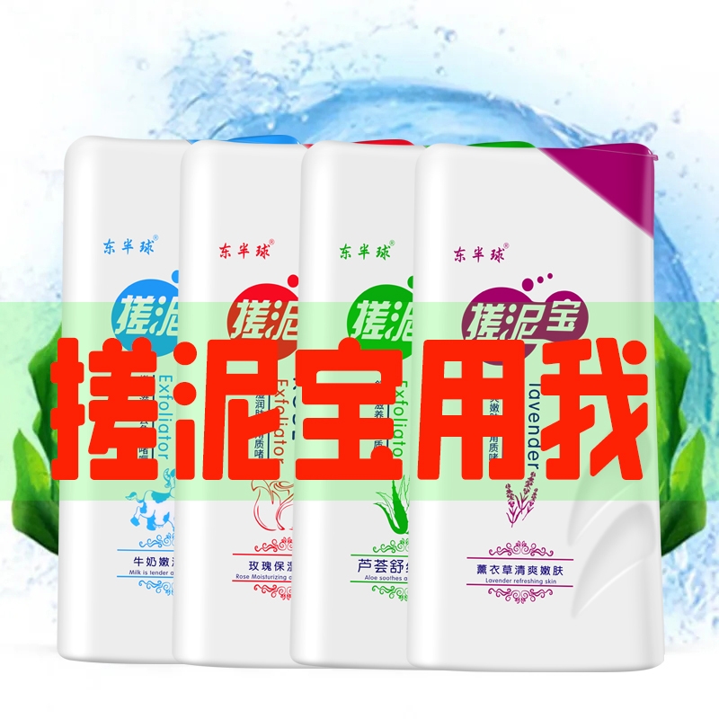 1000ml搓泥宝瓶全身去角质去泥搓澡泥沐浴盐200ml搓泥宝贝