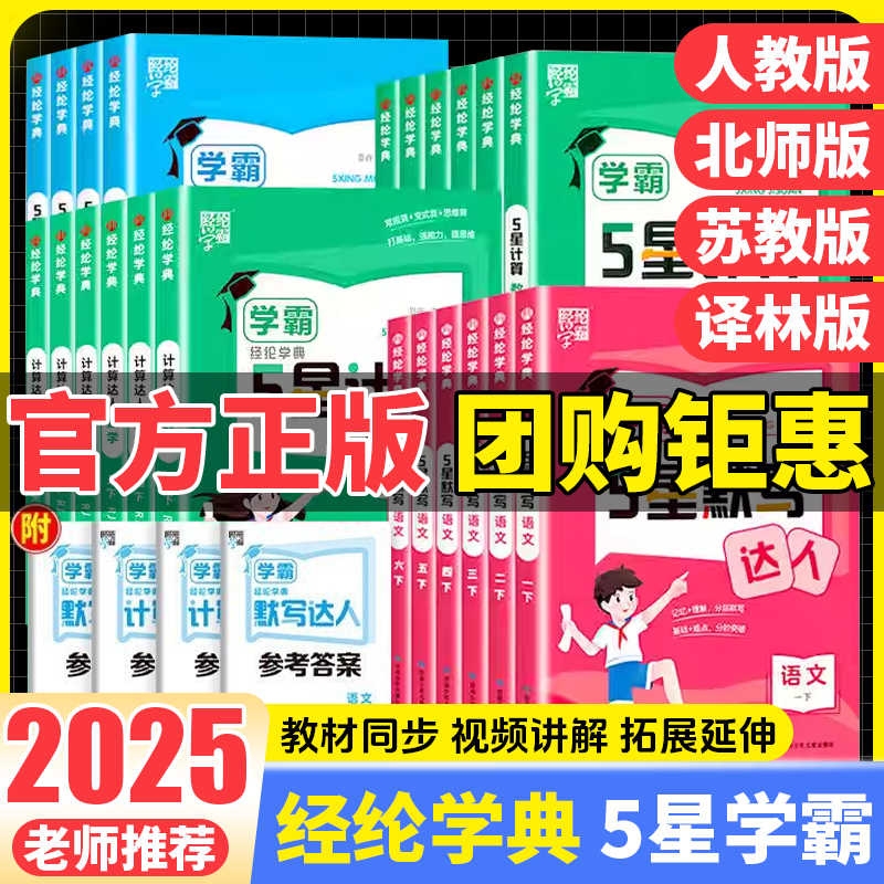 【团购优惠】学霸5星计算达人