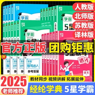 经纶学典默写计算达人一二三年级四五六年级上下册数学语文英语人教北师江苏教版 小学生思维训练计算能手口算天天练专项练习作业