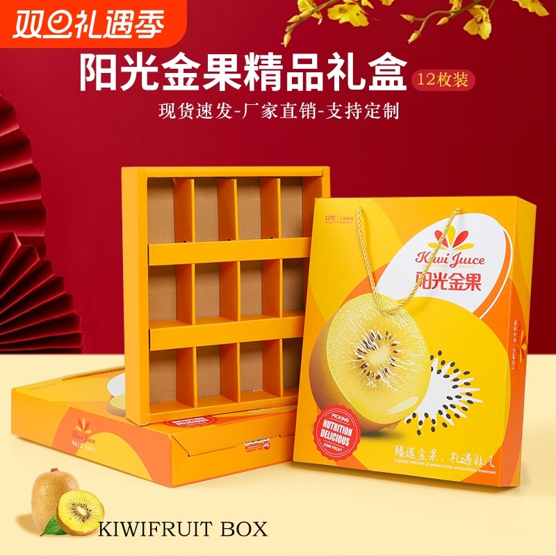 高档奇异果包装盒礼盒12个装黄心红心猕猴桃金果礼品盒水果空盒子
