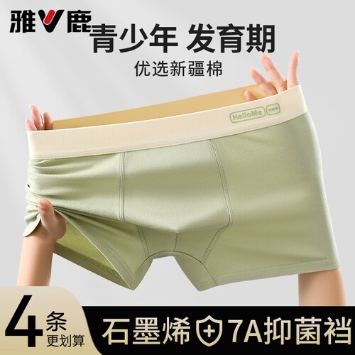 雅鹿青少年内裤男生发育期纯棉