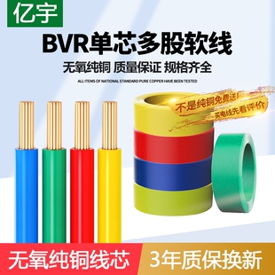 家用电线2.5平方4平方铜芯铜线1.5/6阻燃纯铜家装家用BVR多股软线