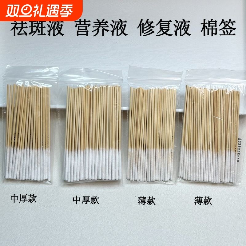 祛斑专用棉签精华保养液修复液美容院长杆化妆便携清理清洁脸部