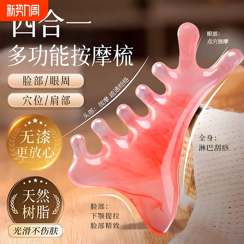 四合一多功能按摩梳头皮经络梳树脂头部头疗脱发脸部提拉刮痧神器