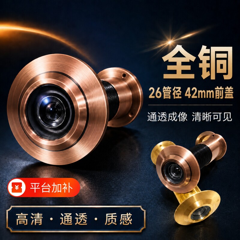 全铜防盗门猫眼广角家用高清通用门镜防窥视堵孔洞加厚铜猫眼