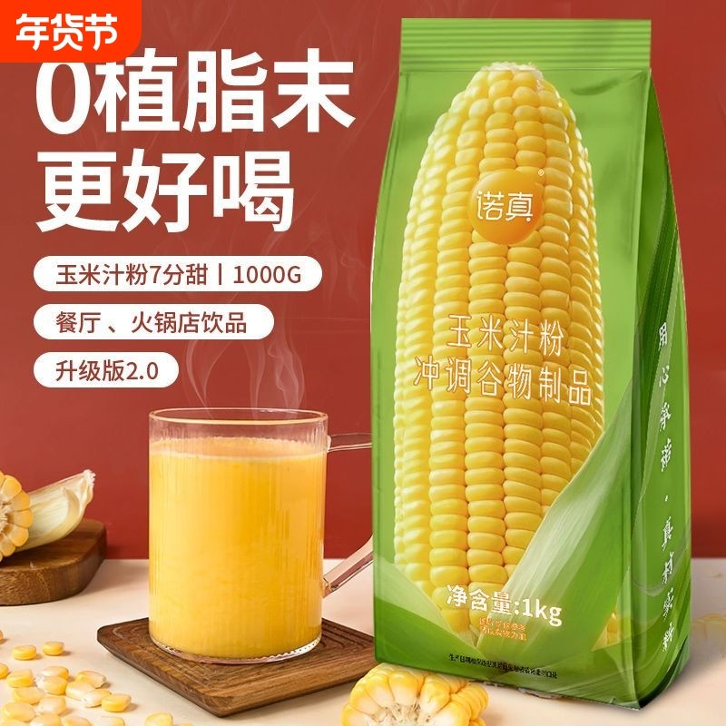 创实 玉米汁粉商用 黄金玉米露粉 玉米汁冲饮 玉米汁商用热饮冲泡