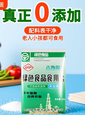 驰宇自贡井盐未加碘食用盐0添加家用绿色食盐无碘健康深井湖盐