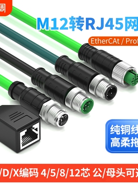 M12转RJ45母头网线工业相机自动化高柔拖链双屏蔽A/D/X型4芯8公头