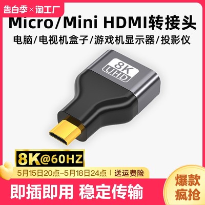 mini/microhdmi公转hdmi母转接头