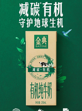 5月伊利金典有机纯牛奶250ml*12盒低碳早餐奶送礼高钙牛乳蛋白质
