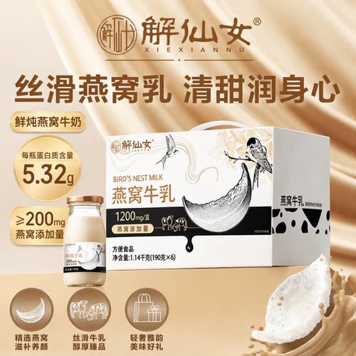 解仙女燕窝牛乳190g*6瓶