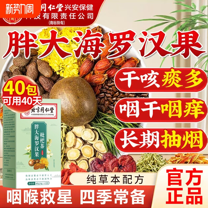 同胖大海罗汉果咽枇杷炎茶正品旗舰店咳嗽止清肺润喉化痰菊花茶饮