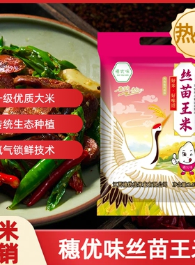 江西丝苗王米大米20斤当季新米1斤5斤苗米米业优质生态香甜优味