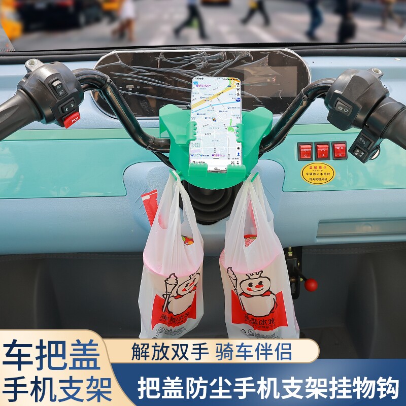 新款电动三四轮封闭式棚车防尘罩龙头座手机支架加厚防抖动挂钩潮 - 实物图
