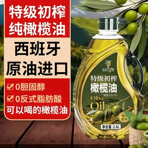100%纯西班牙特级初榨橄榄油2.6L