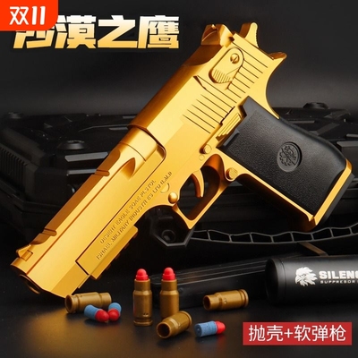 沙漠之鹰手抢抛壳软弹枪儿童玩具格洛克玩具枪男孩1911仿真小手枪