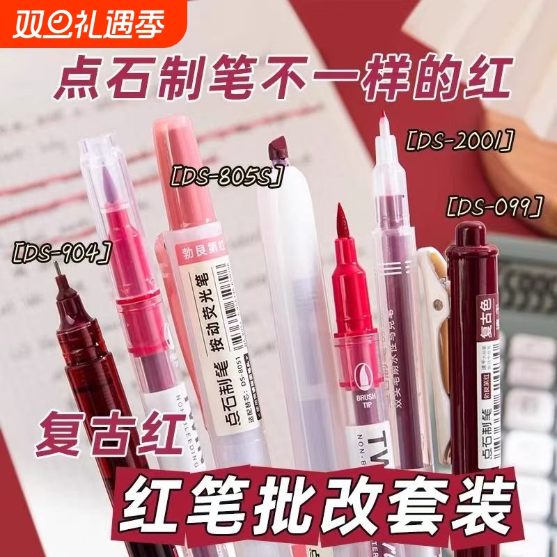 点石红笔老师专用粗头批改作业