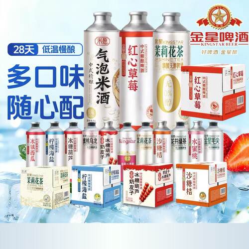 金星中式精酿啤酒多口味奶皮子冰糖葫芦龙井/茉莉花茶/蜜桃整箱