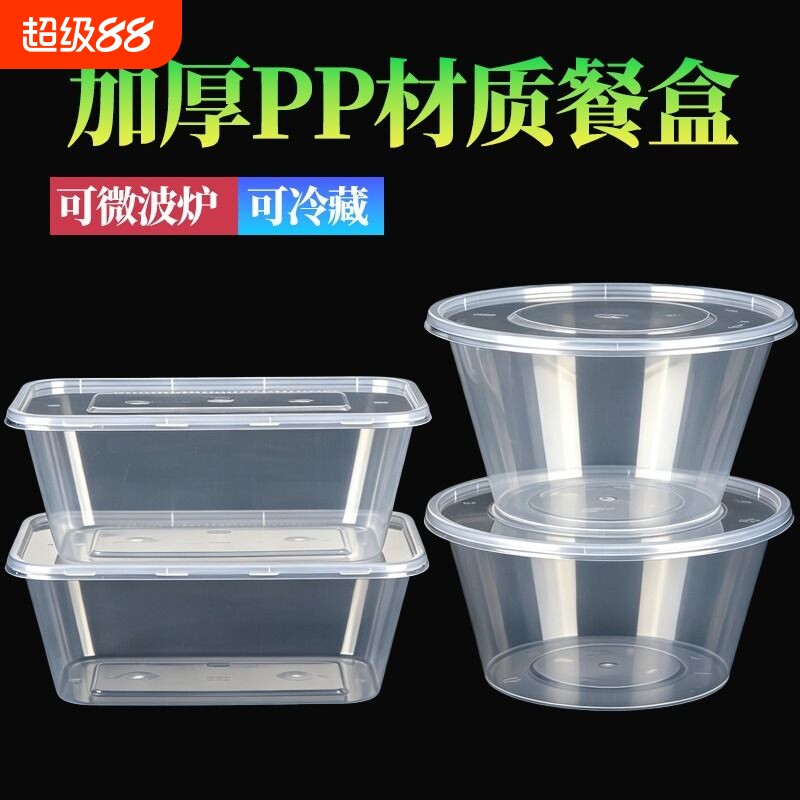 一次性餐盒食品级PP5带盖密封										