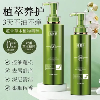 植萃草本洗发水控油去屑