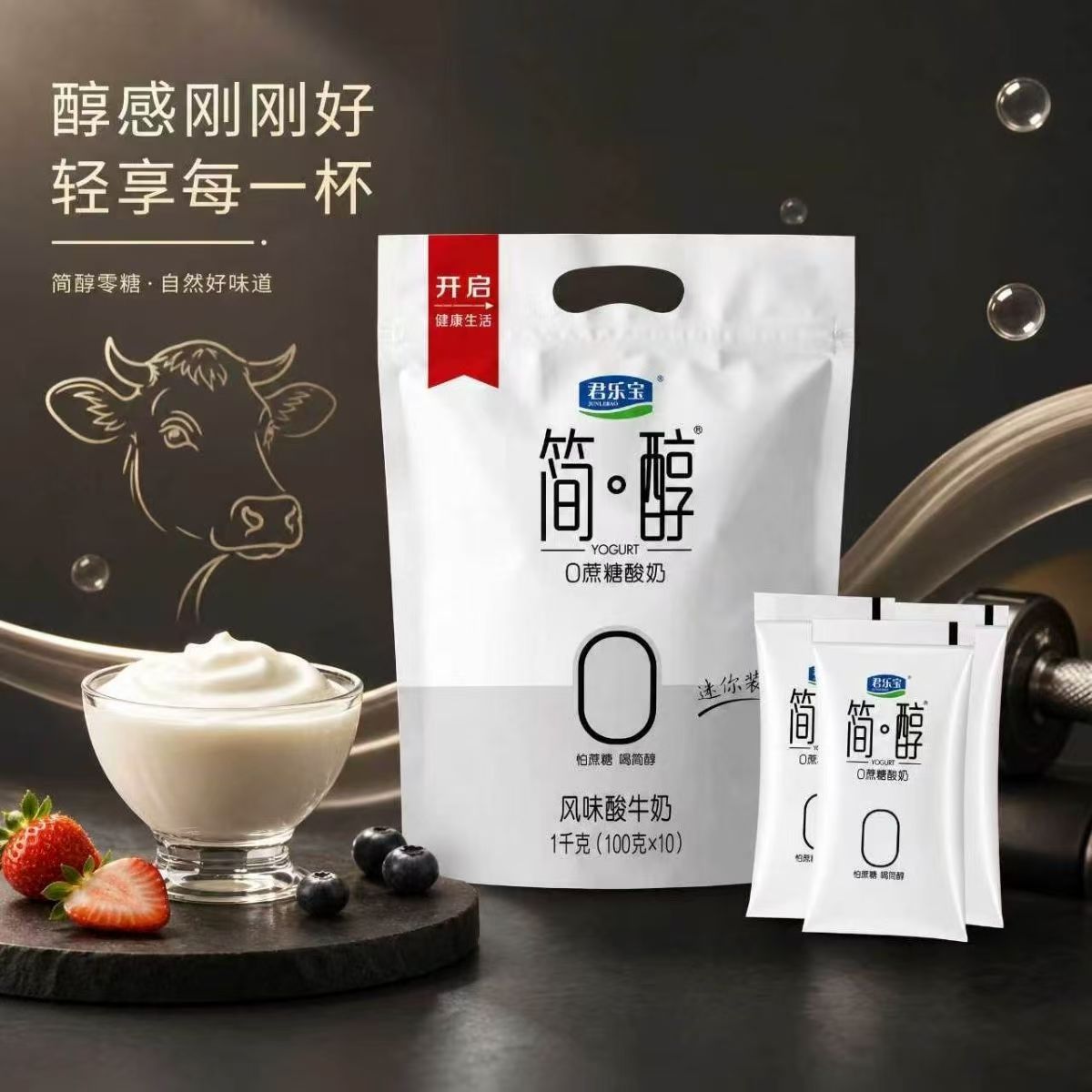 简醇风味酸牛奶蔗糖乳酸菌原味袋装