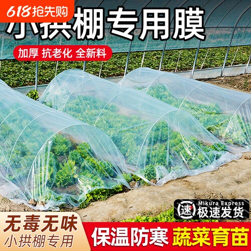 大棚蔬菜专用膜透明|千人回购