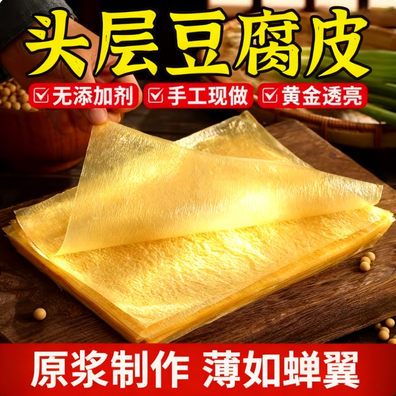 正宗头层手工薄豆腐皮干货卷肉五香春卷油豆皮腐竹大豆源头蝉翼