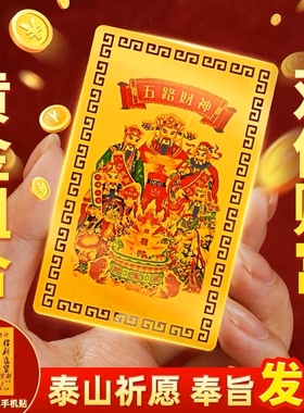 五路财神金卡正财神赵公明招财令卡片招财进宝金属手机后壳随身卡