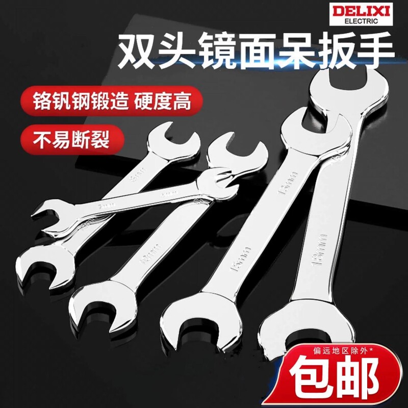 德力西电气开口扳手双头呆扳手14叉口扳手工具套装大全套筒棘轮