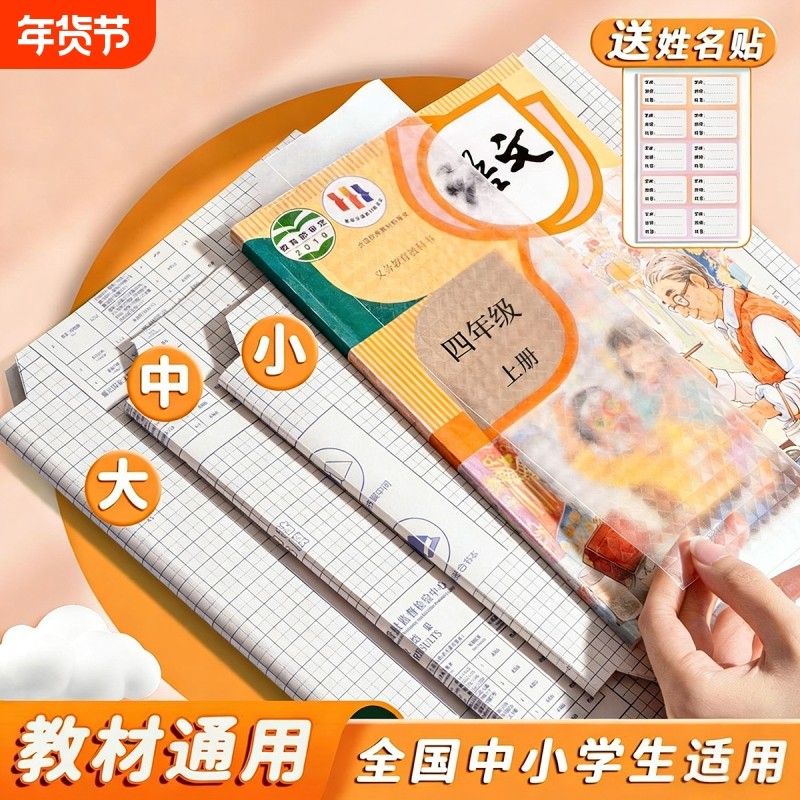 包书皮书皮小学生专用包书皮透明自粘书皮纸书套书本保护套a4加厚防水包书膜一年级开学必备文具学习入学用品,文具电教/文化用品/商务用品,书皮/书衣,淘宝优惠券,粉丝福利购,淘宝优惠卷