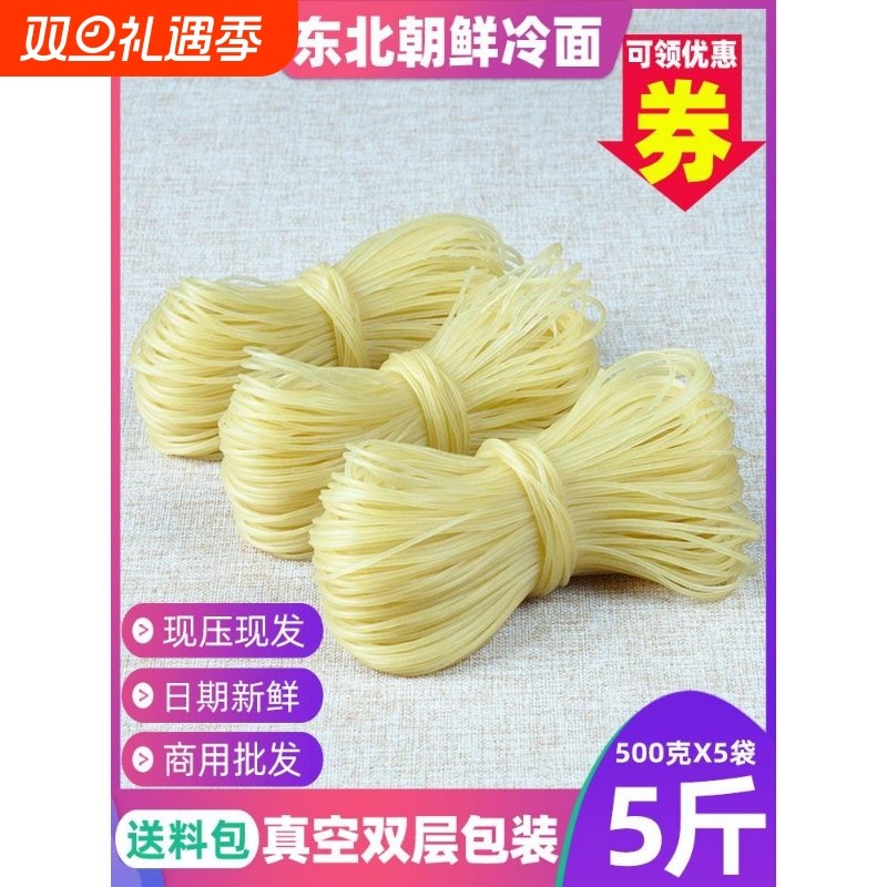 正宗东北朝鲜冷面韩国韩式小麦大冷面荞麦面商用散装延吉朝族特产