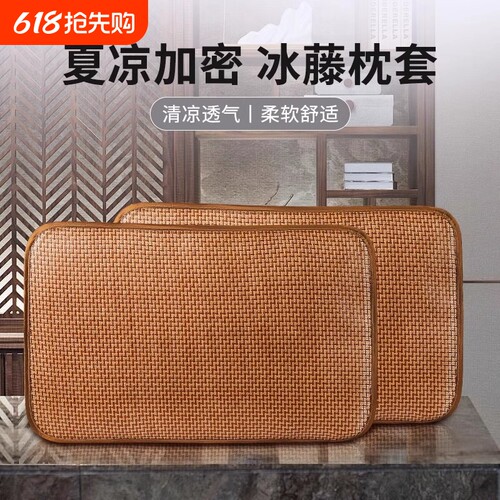 枕套夏季藤席成人凉席枕巾枕片