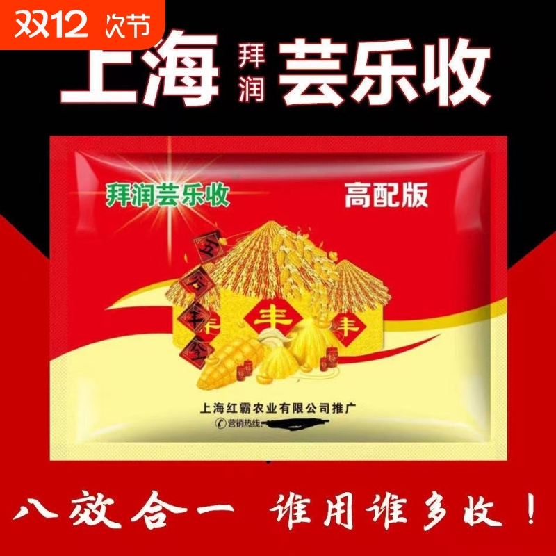 上海拜润芸乐收8合1小麦花生增产套餐玉米水稻大蒜姜葱增产套餐