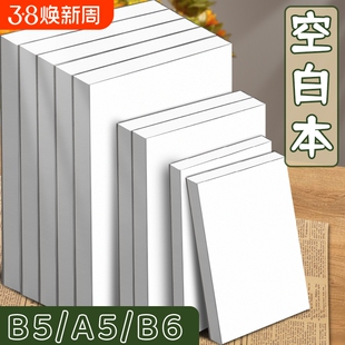 a5空白本笔记本可平摊手帐本裸脊复古B5绘画本b6白纸道林纸厚旅行本画画口袋本速写本小号写字记事本无格无线