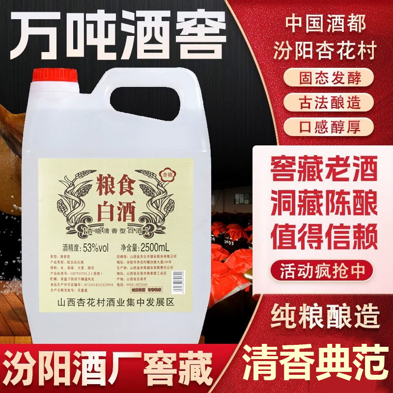 山西杏花汾酒陈酿粮食白酒批发正宗纯粮食酿造清香型白酒实惠桶装