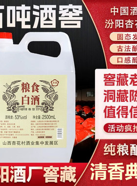 山西杏花汾酒陈酿粮食白酒批发正宗纯粮食酿造清香型白酒实惠桶装