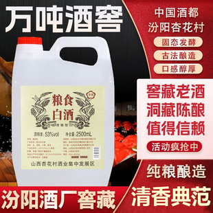 山西杏花汾酒陈酿粮食白酒批发正宗纯粮食酿造清香型白酒实惠桶装