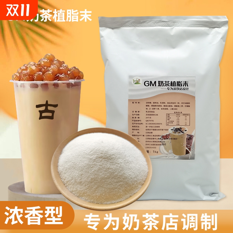 古茗奶精粉植脂末奶茶专用1kg奶茶店专用原材料奶茶粉商用