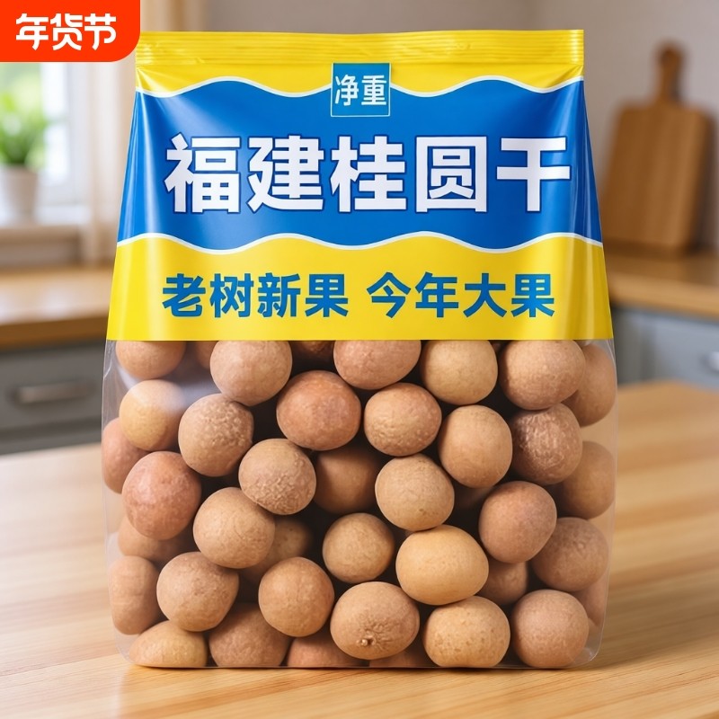 大果桂圆干龙眼干500g非特级无核桂圆肉干货精选福建莆田特产肉厚,粮油调味/速食/干货/烘焙,桂圆干/龙眼,淘宝优惠券,粉丝福利购,淘宝优惠卷