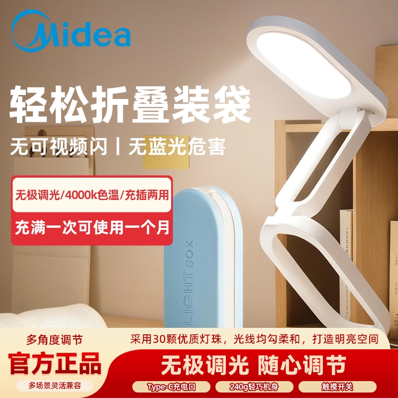 美的学习台灯宿舍专用护眼阅读灯