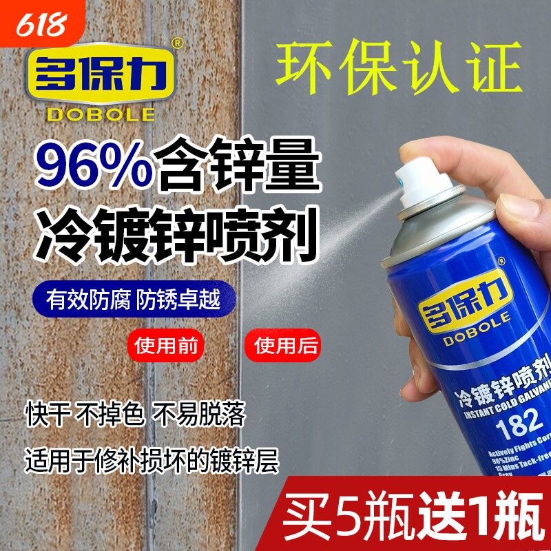 香港多保力97%含锌量冷镀锌喷剂自喷漆金属防腐防锈漆快干500ML
