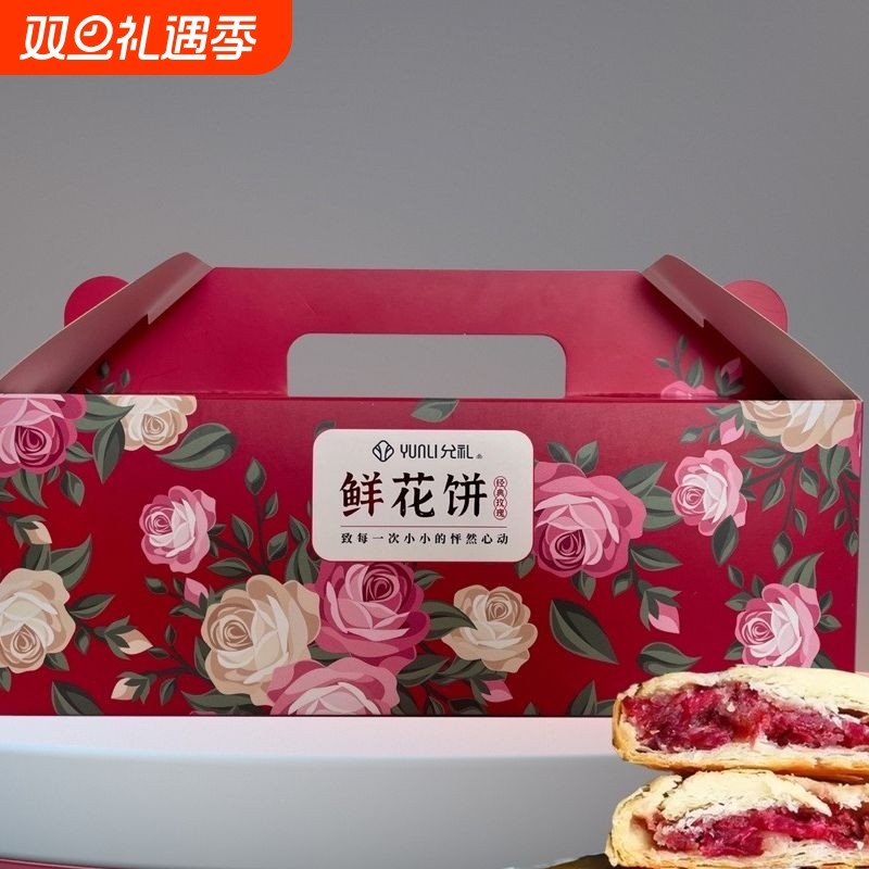 云南特色美食老板特产中秋国庆节小吃经典玫瑰鲜花饼